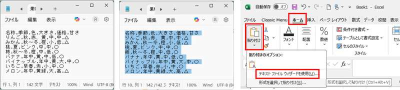 CSVをエクセルに張り付ける方法