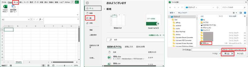 CSVをExcelで直接開く手順