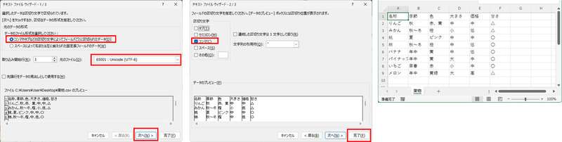 区切り文字を「コンマ」に設定