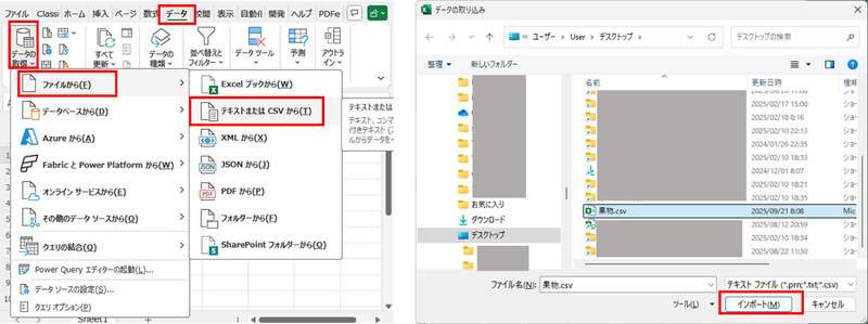 CSVデータをインポート機能で変換