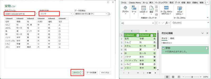 CSVデータをエクセルに取り込む