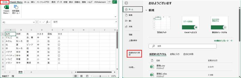 CSVをExcel形式で保存する