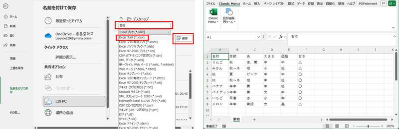 CSVをExcelに変換できる