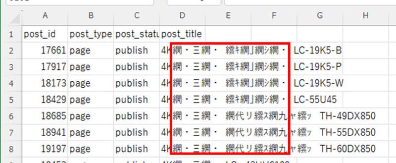 CSVをExcelで開いたら文字化けの主な原因