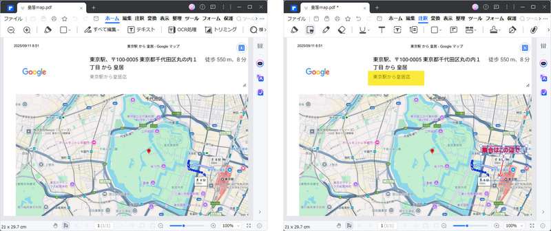 PDFelementを活用してGoogleマップを編集する