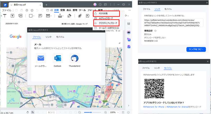 PDFelementで編集したGoogleマップを共有・保存
