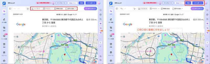 PDFelementで編集したGoogleマップを共有・エクスポートする方法