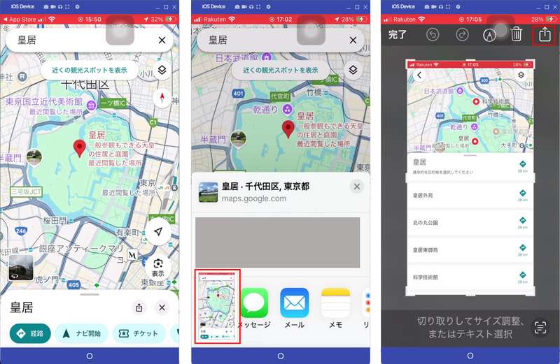 iPhoneでGoogle mapを共有する