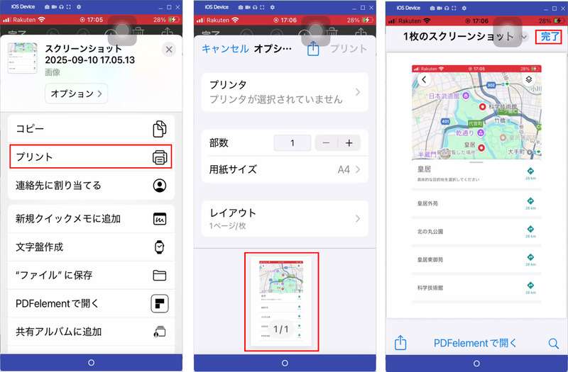 iPhoneでGoogleマップをプリントする