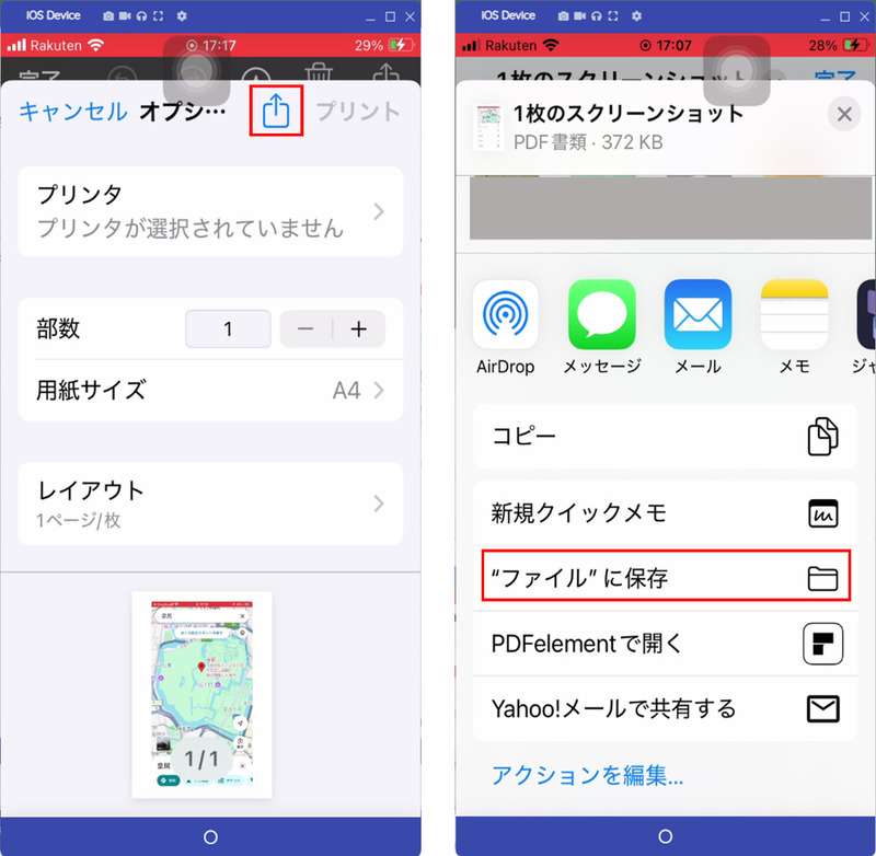iPhoneでPDF化したGoogleマップ保存