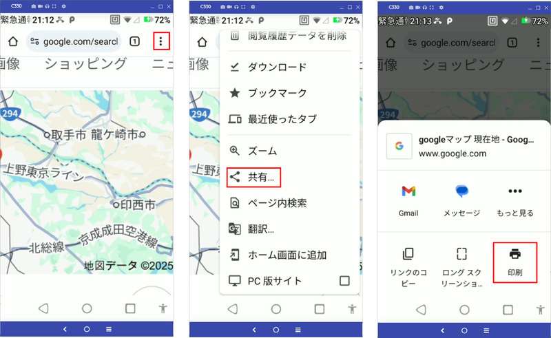 AndroidでGoogleマップをPDF化する方法