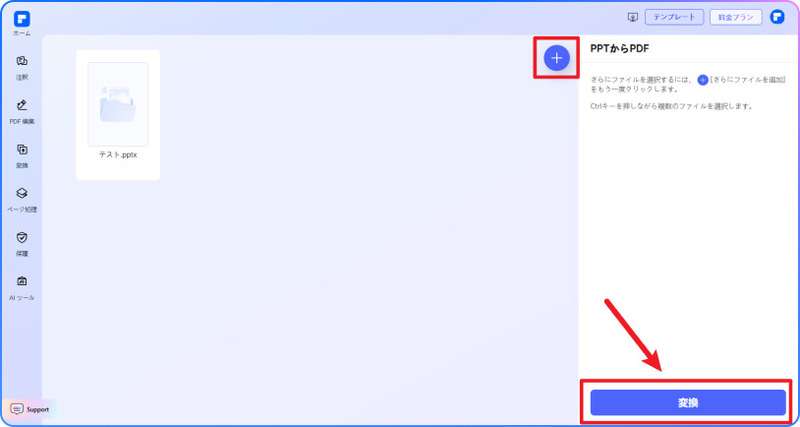 「変換」ボタンをクリックするとPPTからPDFへの変換が行われる