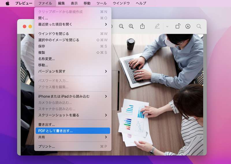 「ファイル」を開いて「PDFとして書き出す」を選択