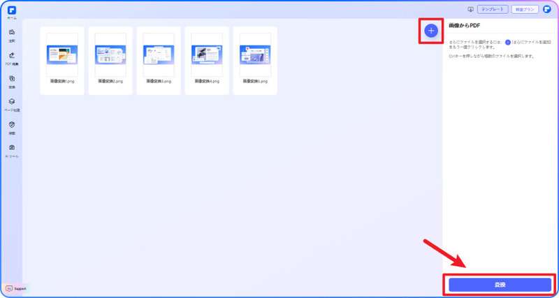 PDFelement Onlineで写真をPDF化する方法