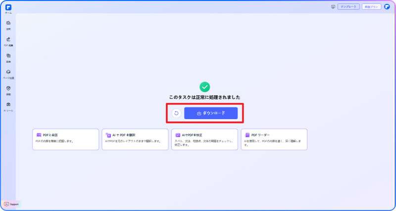 PDFに変換したい画像をアップロードしたら自動変換