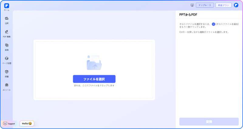 PDFに変換したいPPTをまとめてアップロード
