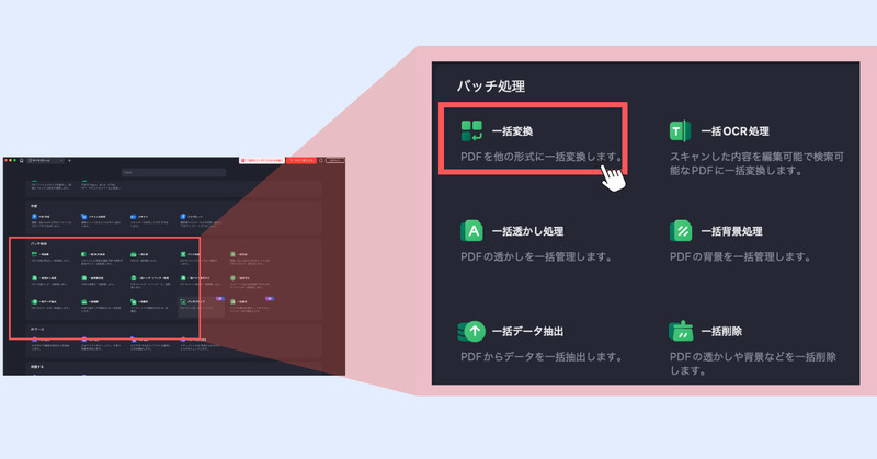 PDFelementの一括変換機能を利用してPDFをパワポに変換する