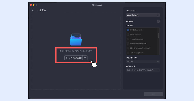 PDFelementでPPTに変換したい複数のファイルを選択
