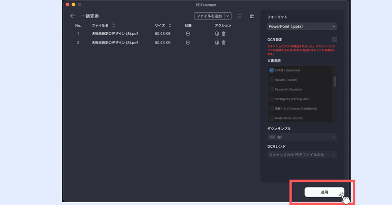 適用をクリックしてPDFからPPTへの変換が行われる