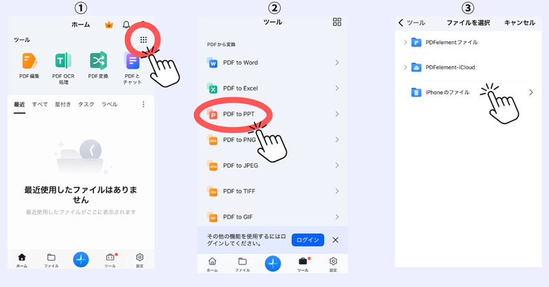 PDFelementモバイル版でPDFをPowerPointに変換する手順