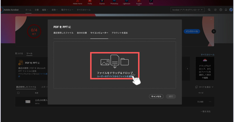 Adobe AcrobatでPPTに変換したいPDFを選択する