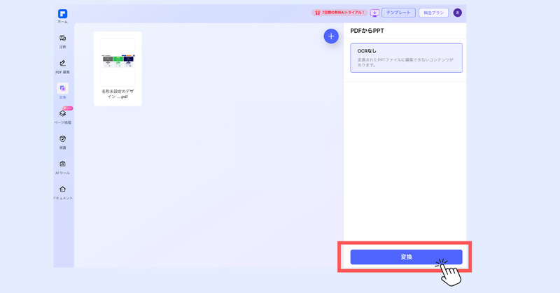 PDFelement OnlineでPDFをPowerPointに変換する
