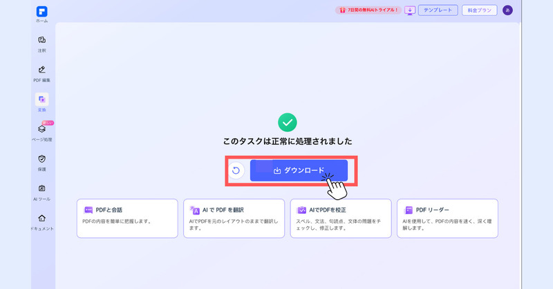 PDFelement OnlineでPDFから変換したPPTをダウンロード