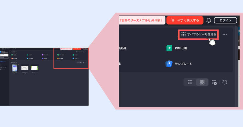 PDFelementで複数のPDFをPowerPointに変換する手順