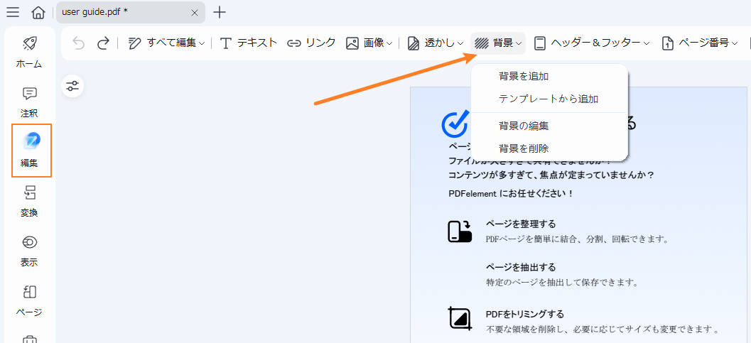 pdfファイルの背景編集