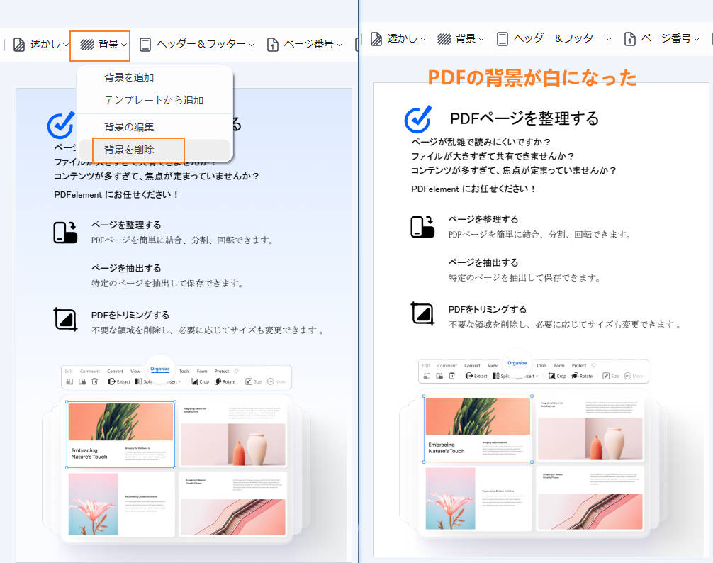 pdfの背景を白にする