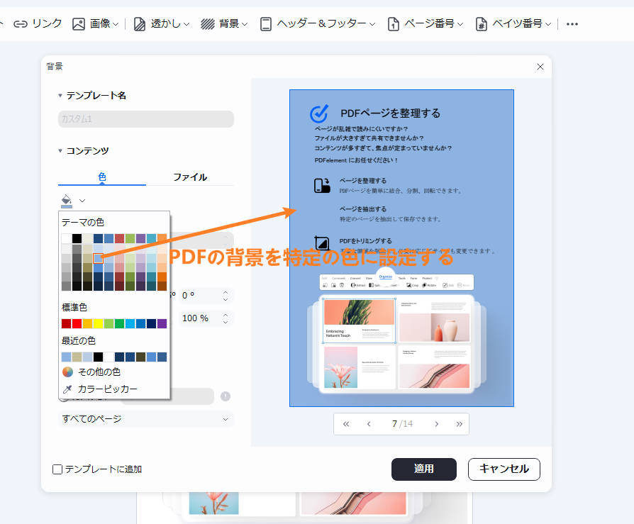 pdf背景の色を変更する