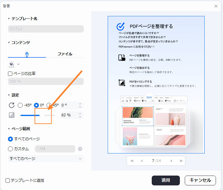 PDF背景の透明度調整