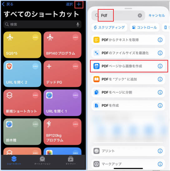 iphoneのショートカットキーでPDFを画像に変換する
