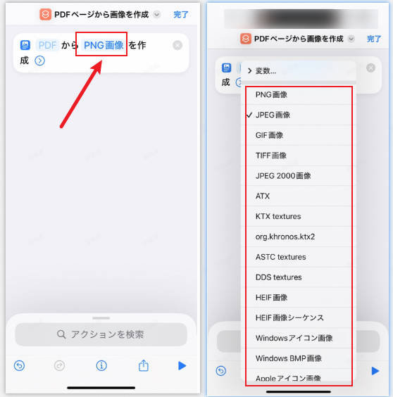 iphoneのショートカットキーでPDFを画像に変換する
