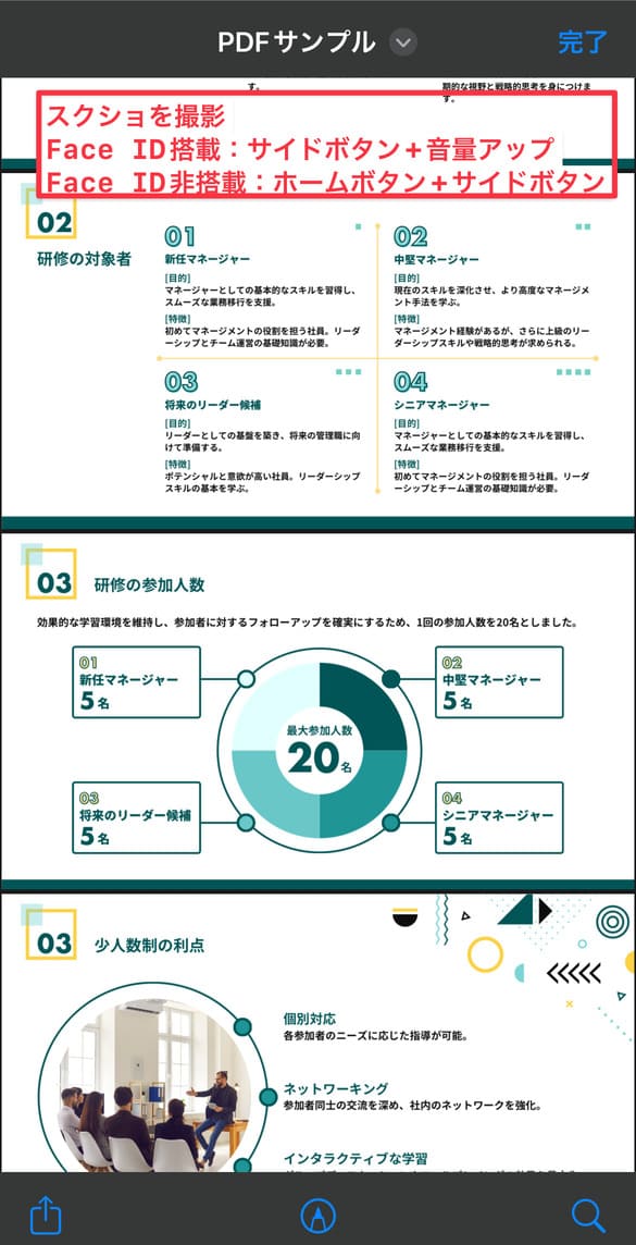 iphoneのスクリーンショットでPDFを画像に変換