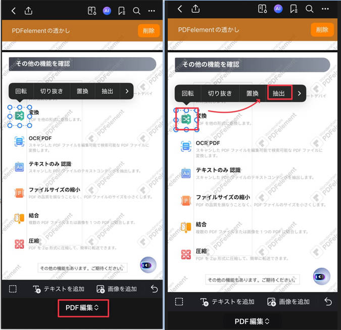 PDFelementを使ってpdfをアウトライン化する