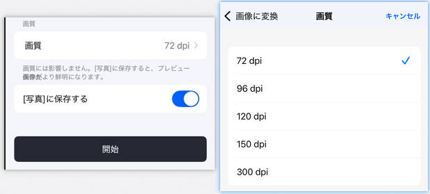 iphoneでPDFを画像に変換する時の品質設定
