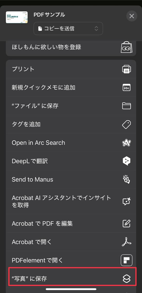 iphoneでPDFを画像に変換する