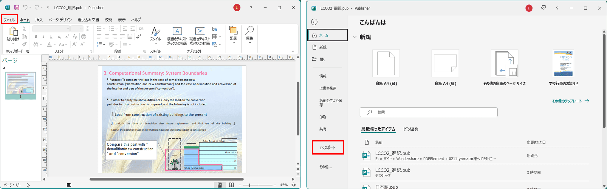 Microsoft PublisherでPUBファイルをPDFに変換する