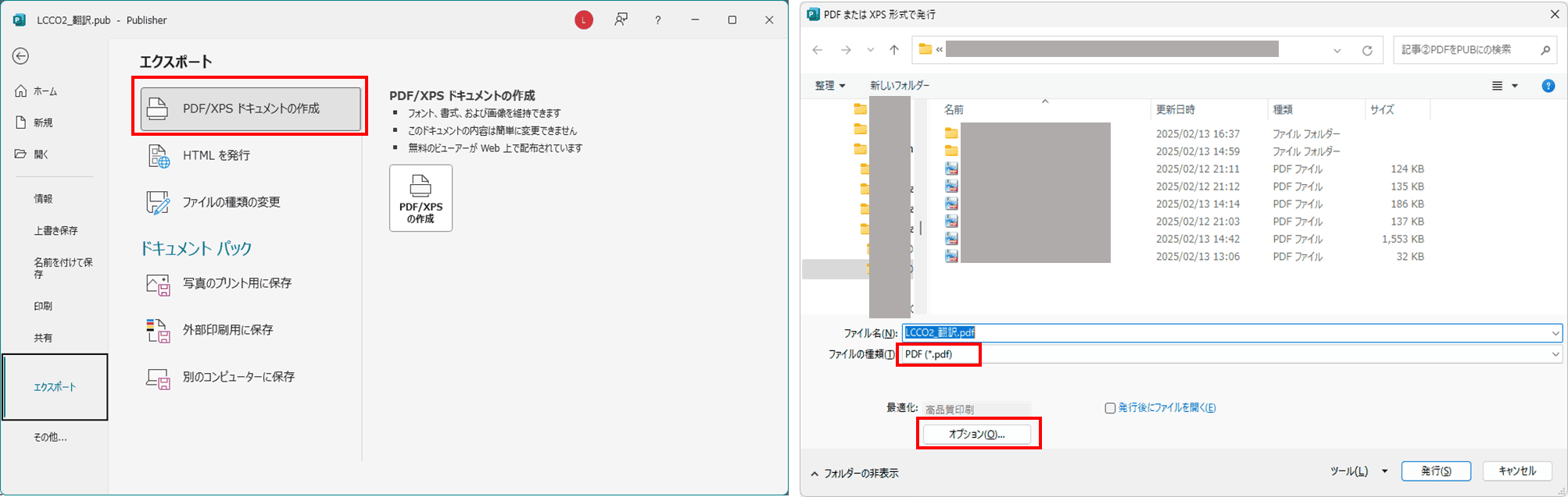 ファイルの種類でPDFを選択