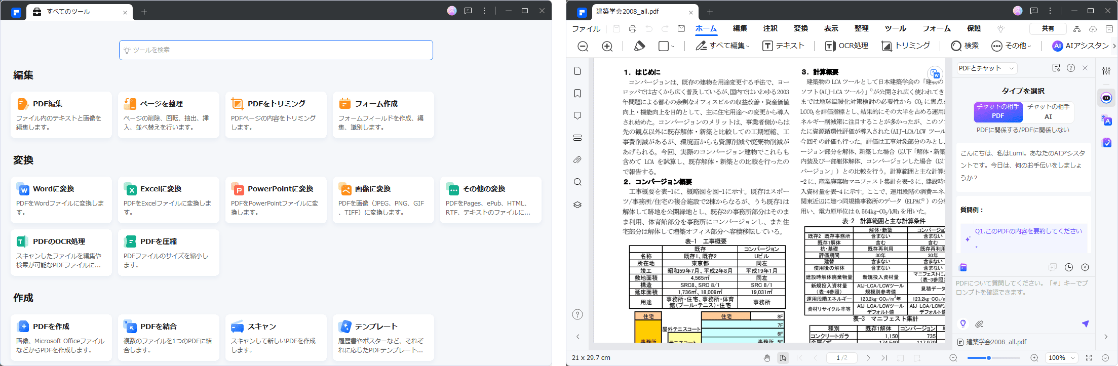 PDF変換後の編集はPDFelementにお任せ