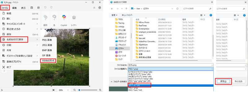 Windowsでjpgをtiffに変換する手順-保存