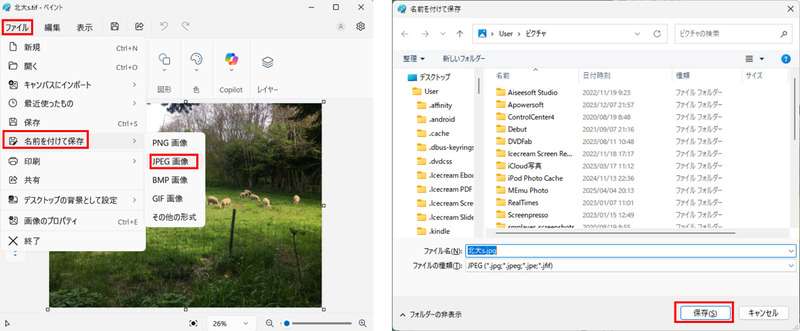 Windowsでtiffをjpgに変換する手順-保存