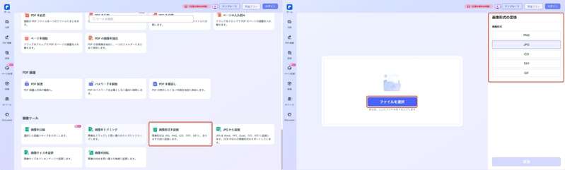 PDFElement でtiffとjpgを変換する手順-アップロード