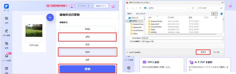 PDFElement でtiffとjpgを変換する手順-保存