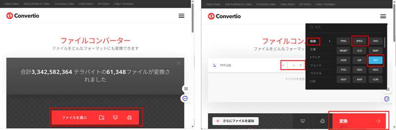 Convertio でtiffとjpgを変換する手順-変換