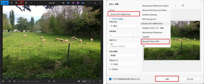 Windowsでtiffをpdfに変換する手順－印刷の向きやサイズ設定