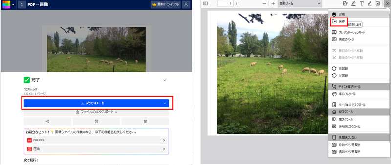 Smallpdfでtiffをpdfに変換する手順－保存