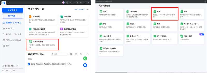 PDFelementでtiffをpdfに変換する手順－作成