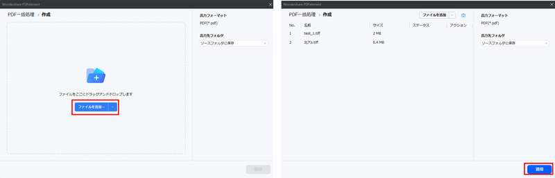 Pdfelementでtiffをpdfに変換する手順－適用
